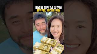 홈쇼핑 대박 난 강주은 충격적인 재산의 비밀