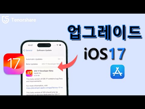   아이폰 IOS 17 베타 버전 다운로드 및 설치 방법 애플 개발자 계정 없어도 가능