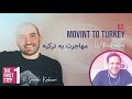مهاجرت به ترکیه با فرهاد عیدی، مجموعه‌ی قدم اول، قسمت سوم