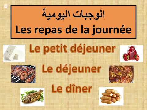تعرف على الوجبات باللغة الفرنسية     