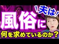 【風俗問題】現役の吉原風俗嬢に直撃！夫たちが風俗に行く目的とは？