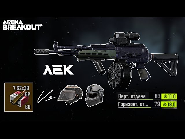 Satisfying Tactical Raid using Full improved AEK build | Arena Breakout class=
