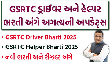 GSRTC Driver & GSRTC Helper Bharti 2025 | GSRTC Driver Bharti New Update | Helper & Driver Result