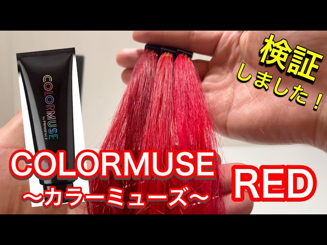 I Tested COLOR MUSE Red—A Hairdresser's Review! - YouTube