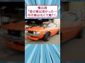 懐古厨「昔の車は良かった…今の車は丸くて嫌！！」 #automobile #すごい #ゆっくり解説 #すごい #面白集 #2ちゃんまとめ #2ch面白いスレ #スレ民 #車 #自動車