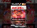 プレミア回🌈【必殺仕事人VI】#必殺仕事人6 #新台