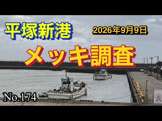 Hiratsuka New Port] The gate didn't open 😅 Trevally fishing