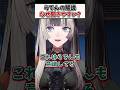 らでんちゃんの解説はなぜスッと頭に入ってくるのか【儒烏風亭らでん ReGLOSS ホロライブ 切り抜き】#shorts
