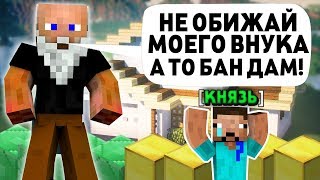 УЧУ ДЕДУШКУ НАКАЗЫВАТЬ ГРИФЕРОВ | Анти-грифер Шоу + ВЕБКА