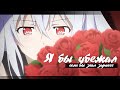 [MIX AMV] Аниме Клип — Я бы убежал за тобой (Happy Valentine's Day/for: @Fadion ♡)