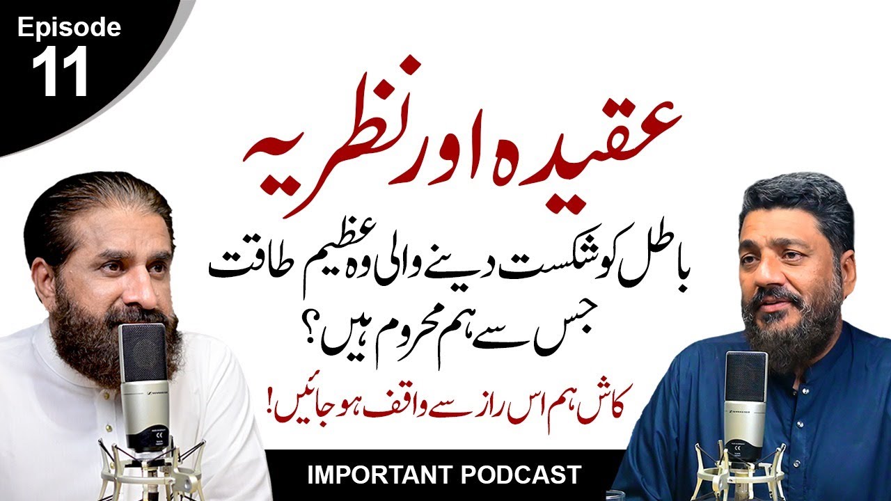 Nazariya Kise Kehtey Hein ? | Nazariye ki Ahmiyat | Heere Moti | Muhammad Tasleem Raza