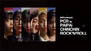 映画『BiSH presents PCR is PAiPAi CHiNCHiN ROCK'N'ROLL』本予告【2022年6月10日(金)全国公開】