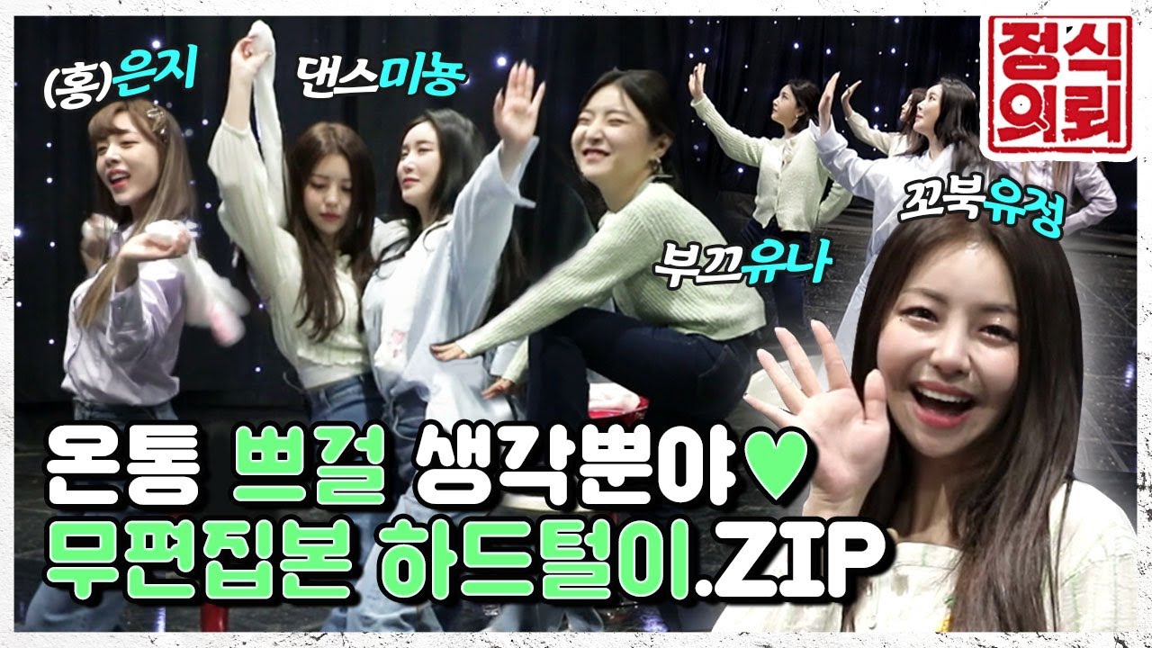 쁘걸 무편집본을 달라~! 댓글 요청 폭발🤣 각양각색 매력의 브레이브걸스 《정식의뢰》 EP.1 특별편 by 모비딕 Mobidic