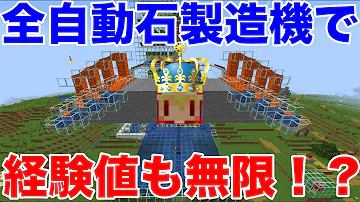 マイクラ統合版 経験値付き石と丸石と滑石製造機の作り方 Mp3