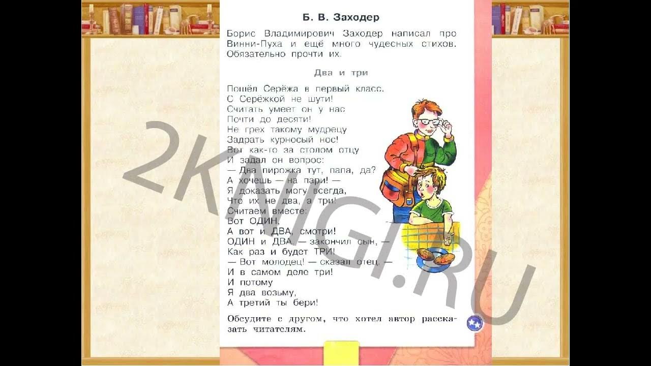 читать стихотворение 3 и 2. стихотворение что ты тискаешь утенка. читать стихотворение 3 и 2. стих два три бориса заходера. стихи для самымаленьких.