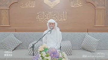 تحبير المقارئ | سورة الكوثر | القارئ: أسامة بن محمد أبو زيد