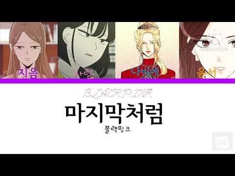 {보이스캐스팅}웹툰 여주들 (마지막처럼)