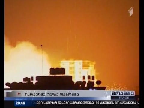 ისრაელის მორიგი იერიში ღაზის სექტორში - დაშავდა 20 ადამიანი