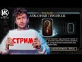 🔴 СТРИМ МАРАФОН ПО ПУТИ НОВИЧКА ДЕНЬ 6/30! КАЧАЕМ СКОРПИОНА МК11 И НЕМНОГО ОСНОВЫ. MK MOBILE