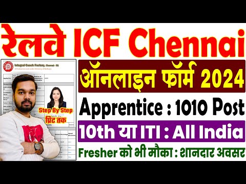 Railway ICF Apprentice Online Form 2024 Kaise Bhare 
