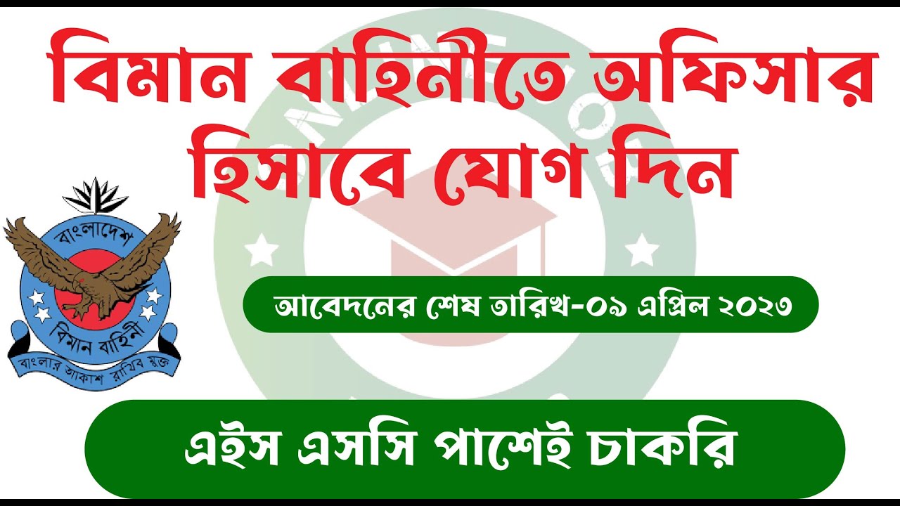 bangladesh-air-force-job-circular