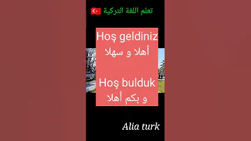 كيف نرد على شخص يقول لنا أهلا و سهلا باللغة التركية 