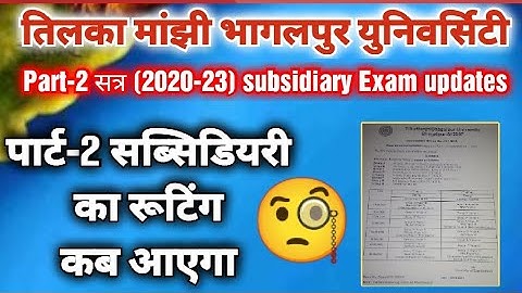 Tmbu part-2 subsidiary Exam updates // पार्ट 2 सब्सिडियरी एग्जाम अपडेटेड  @UnfilteredbyKAUSHAL