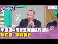 藍白合與國民黨內鬥