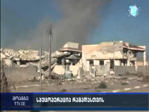 ერაყის არმიამ რამადის სამთავრობო კომპლექსზე კონტროლი მოიპოვა