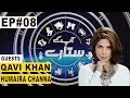 Aap Kay Sitaray with Hadiqa Kiani | Guests: Qavi Khan & Humaira Channa | Ep# 08 | Aap News