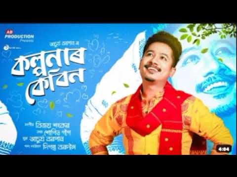 Kolpona cabin song 2023 hit Assamese song