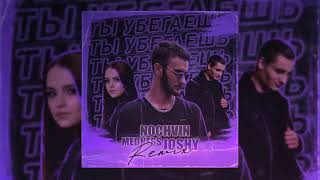 NOCHVIN, MEDNESS - ТЫ УБЕГАЕШЬ (By JOSHY Remix)