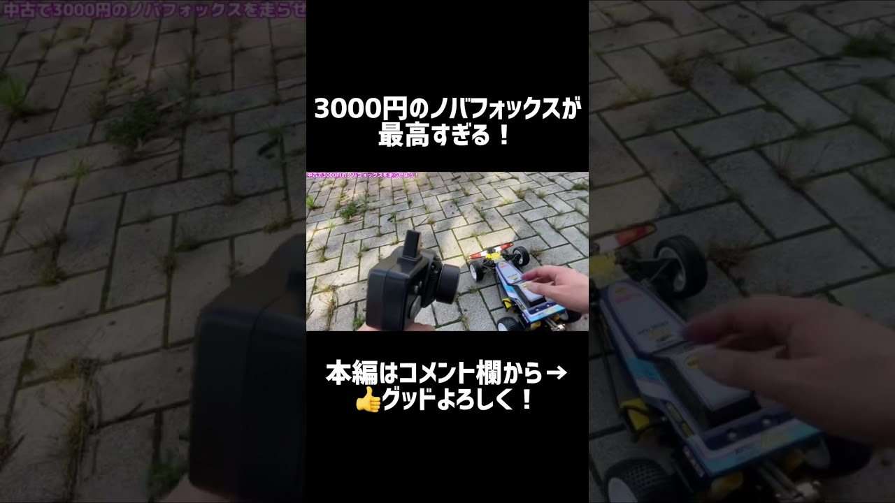激安3000円の中古ジャンクのラジコンバギーが復活！#shorts