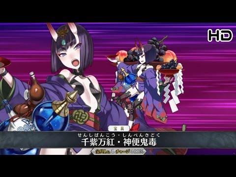 Fate/Grand Order】酒呑童子 宝具＋EXアタック Shuten doji
