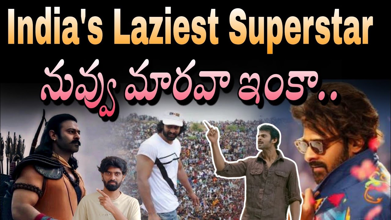 India's biggest superstar Prabhas mistakes | అభిమానుల్ని మోసం చేస్తున్న ప్రభాస్ |ప్రభాస్ ఇంకా మారడా 