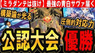 Duel Masters Play's] Official Tournament Winner! The latest Blue