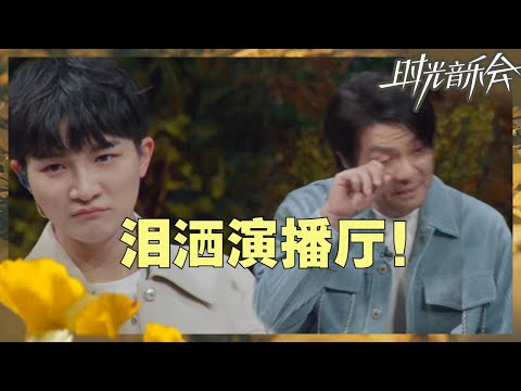 【尝鲜CUT】阿杜自述抑郁症经历周深温暖提问！歌迷献上暖心视频信引全场泪崩！《时光音乐会2》Time Concert S2 EP5丨HunanTV