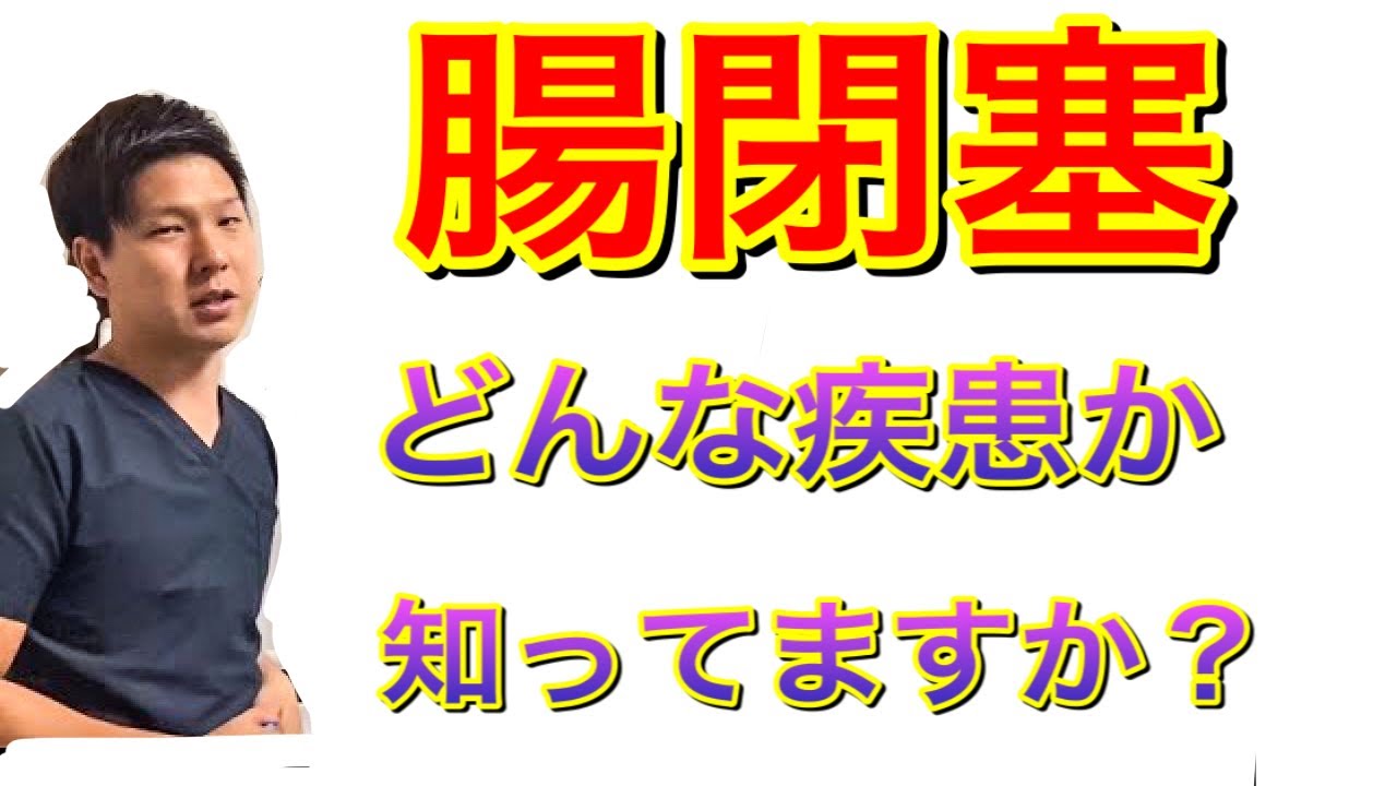 腸閉塞の原因は何ですか?