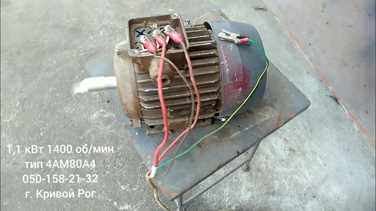 72 1 квт. Электродвигатель 4 квт 1450 об/мин. электродвигатель 0.55 квт 1400 об/мин. электродвигатель 2.2 квт 950 оборотов. эл.дв. 1,1квт*1400 об/мин.