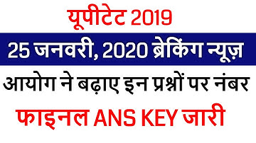 uptet wrong question 2019 / UPTET CUT OFF 2019 EXAM के बाद Super TET /UPTET ANS KEY SET A, B, C.D
