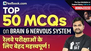 Top 50 MCQs on Brain and Nervous System | Biology Questions for RRB Group D 2019 & Railway NTPC