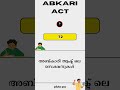 Civil excise officer Kerala PSC Abkari act section 72|Special topics