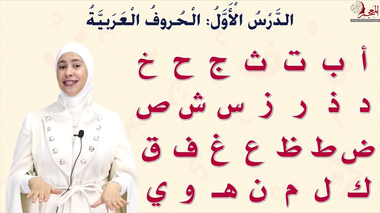 Lesson 1: Learn the Arabic Alphabet for Beginners Easy & Fun