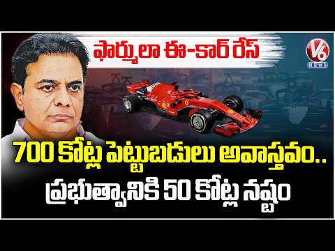 TG Govt Sees 50 Crore Loss In Formula E Race Case & 700 Crore Investment Is Not True | V6 News - V6NEWSTELUGU