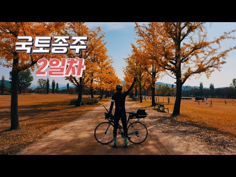 [와이프내레이션] 국토종주2일차ㅣ이포보에서 수안보온천까지