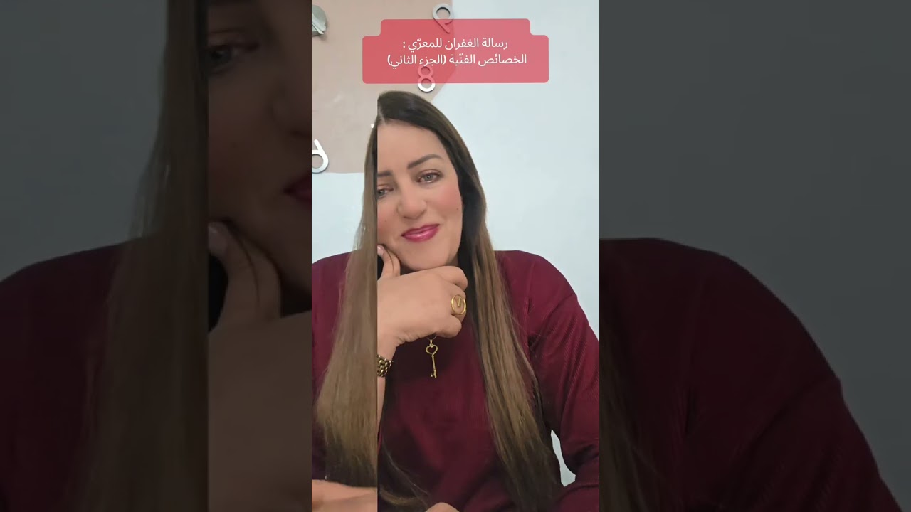 رسالة الغفران للمعرّي : الخصائص الفنّية (الجزء الثاني) 