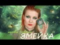 ИГРИВАЯ ТРАВЯНАЯ ЗМЕЙКА 🐍 ТАММИ ТАНУКА ~ ОБЗОР на палетку