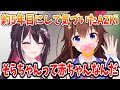 そらちゃんが年々赤ちゃんになっていってることに気づくAZKi【ホロライブ切り抜き/AZKi/ときのそら】