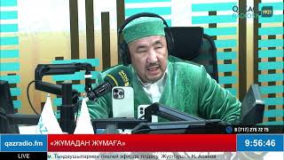 видео: «ЖҰМАДАН ЖҰМАҒА» ТІКЕЛЕЙ ЭФИР. картинка: «ЖҰМАДАН ЖҰМАҒА» ТІКЕЛЕЙ ЭФИР.