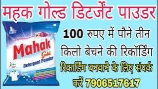 New song for selling Mehak Gold detergent powder! Promotion for selling surf! Promotion of 3 kg surf for ₹100.